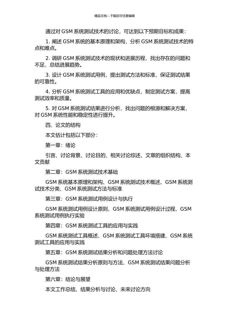 GSM系统测试技术研究的开题报告_第2页