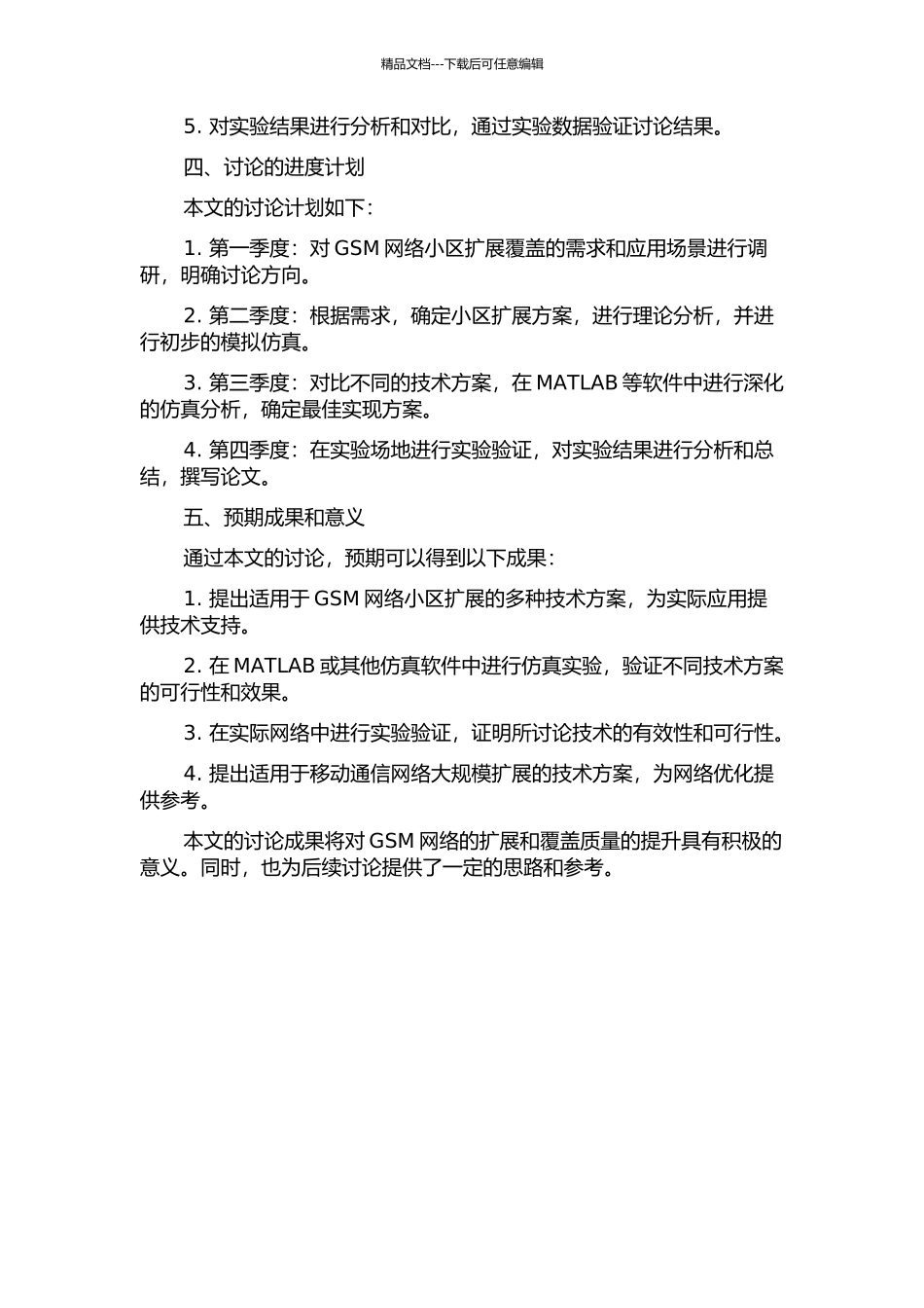 GSM网络小区扩展覆盖技术的研究与应用的开题报告_第2页