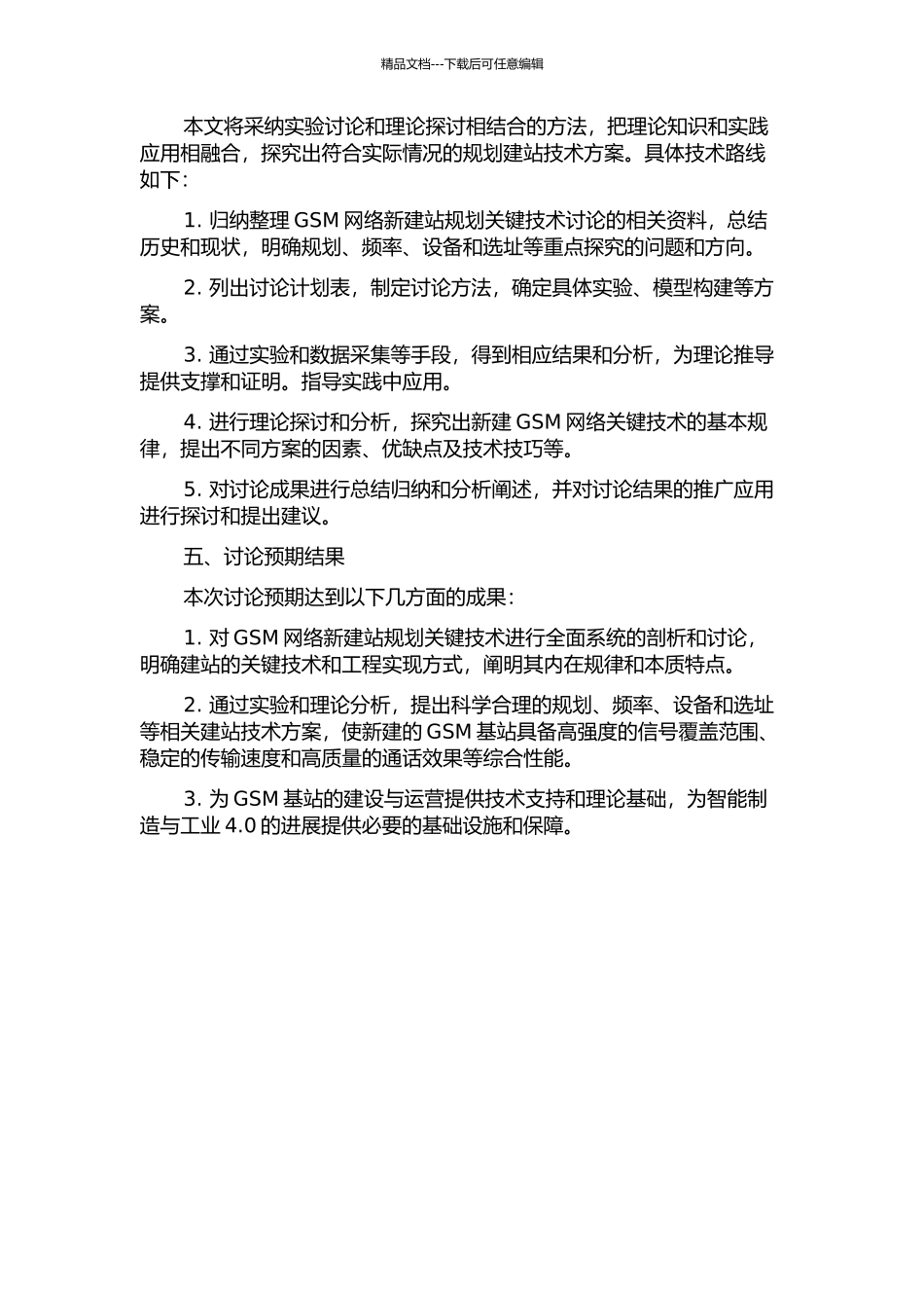 GSM网络新建站规划关键技术的研究与实现的开题报告_第2页