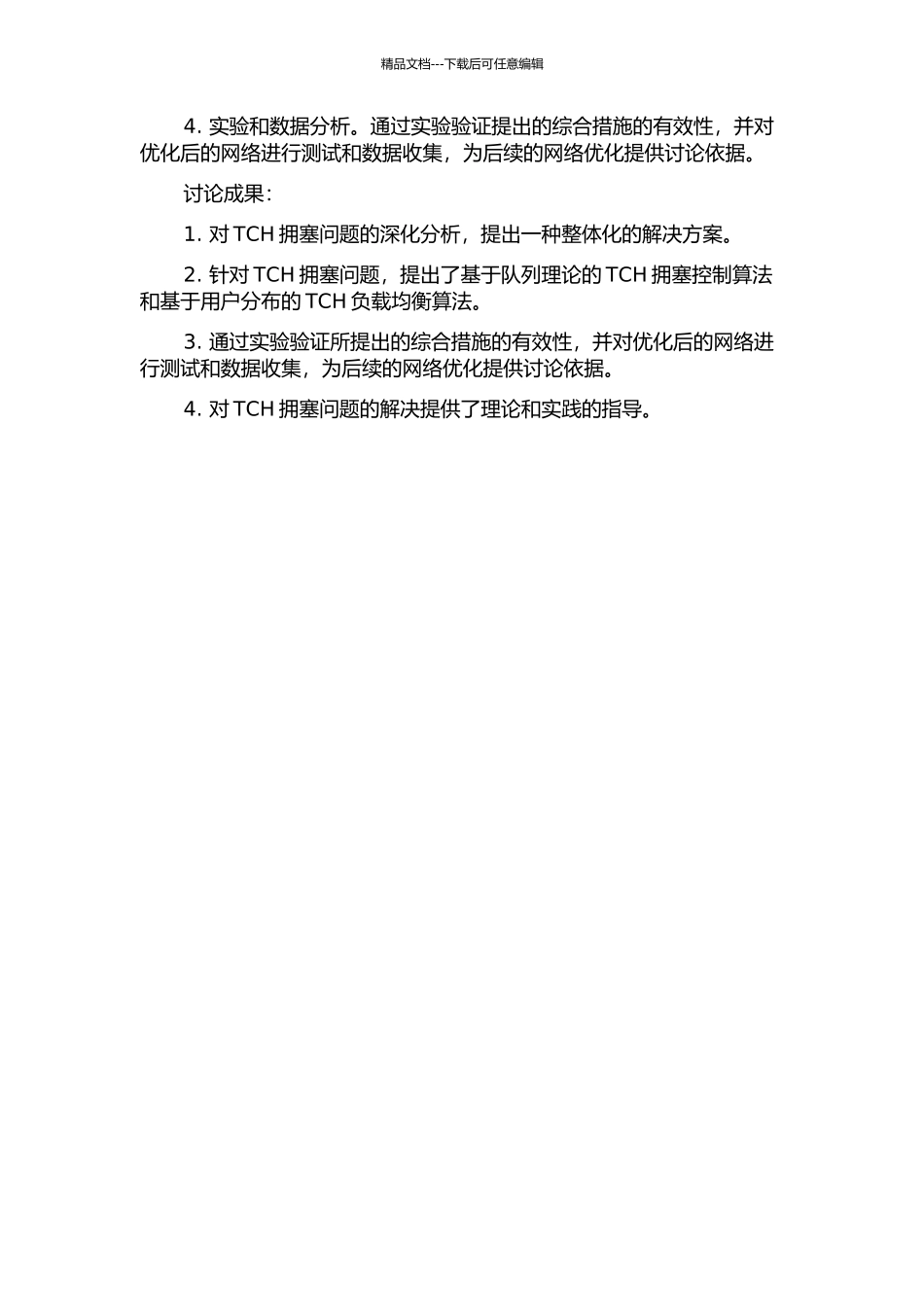 GSM网络的TCH拥塞问题研究的开题报告_第2页