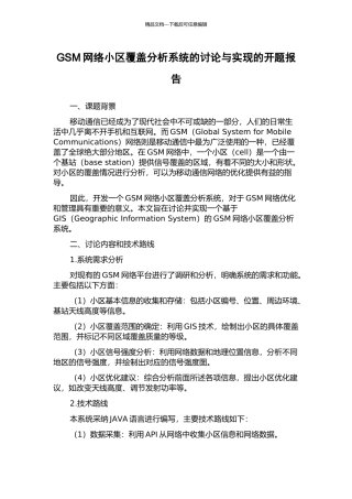 GSM网络小区覆盖分析系统的研究与实现的开题报告