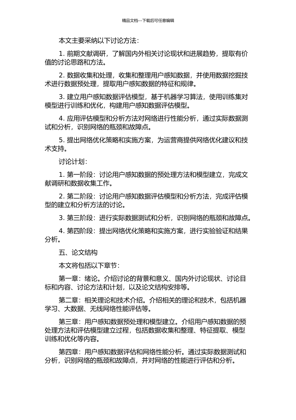 GSM网络基于用户感知的无线性能分析功能的研究与开发的开题报告_第2页