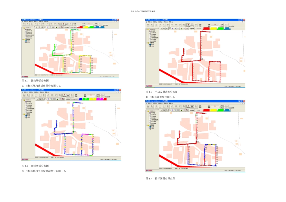GSM网络优化设计_第2页