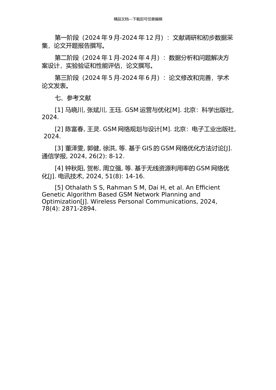 GSM高层网络规划和优化的开题报告_第3页