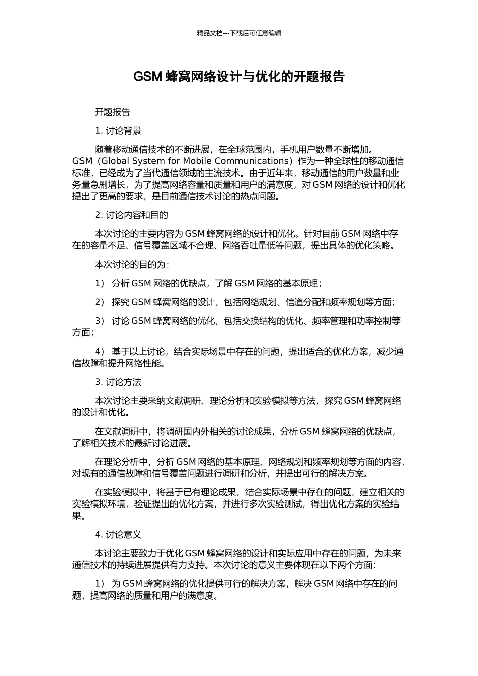 GSM蜂窝网络设计与优化的开题报告_第1页