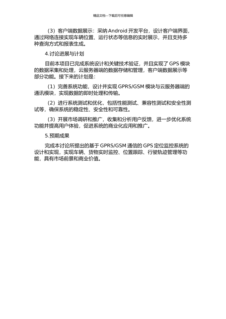 GSM通信的GPS定位监控系统的开题报告_第2页