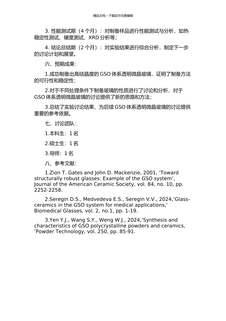 GSO体系高结晶度透明微晶玻璃的研究的开题报告_第2页