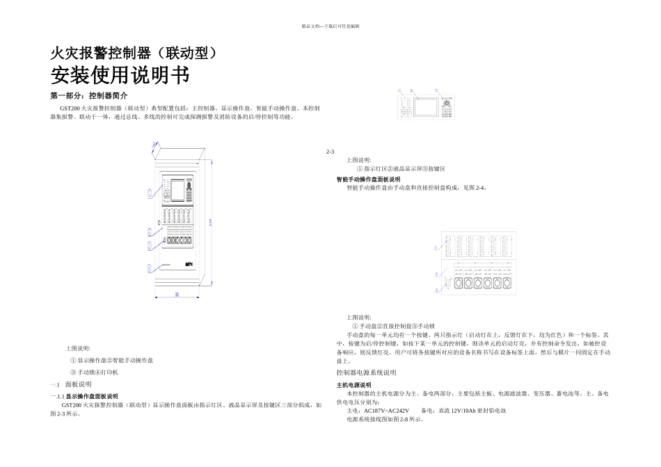GST主机操作使用及编程调试_第1页