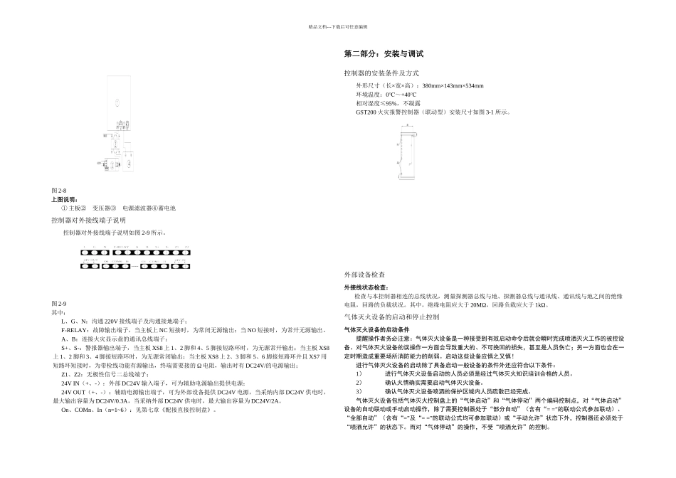 GST主机操作使用及编程调试_第2页