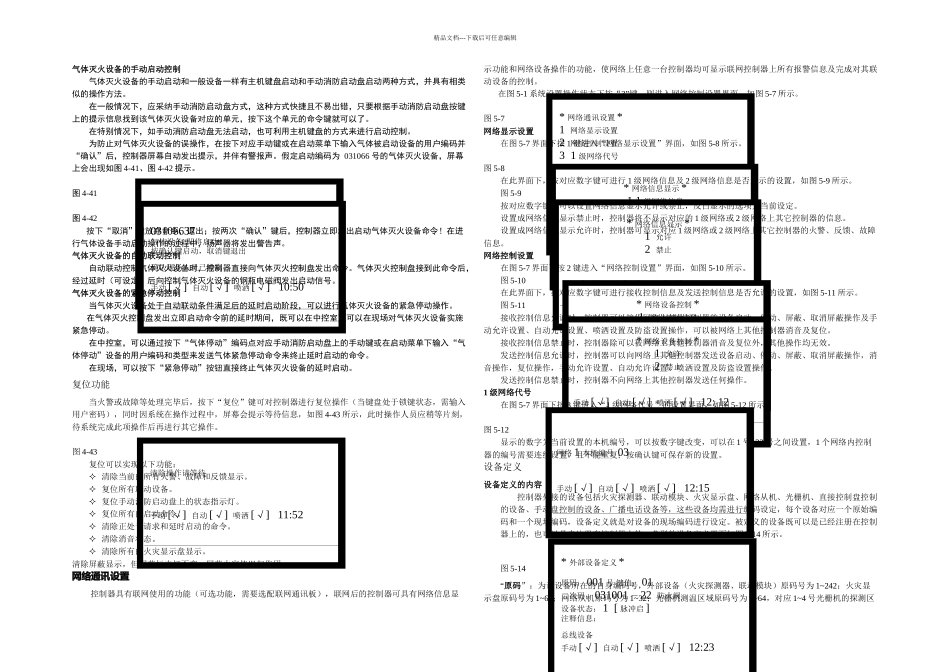 GST主机操作使用及编程调试_第3页