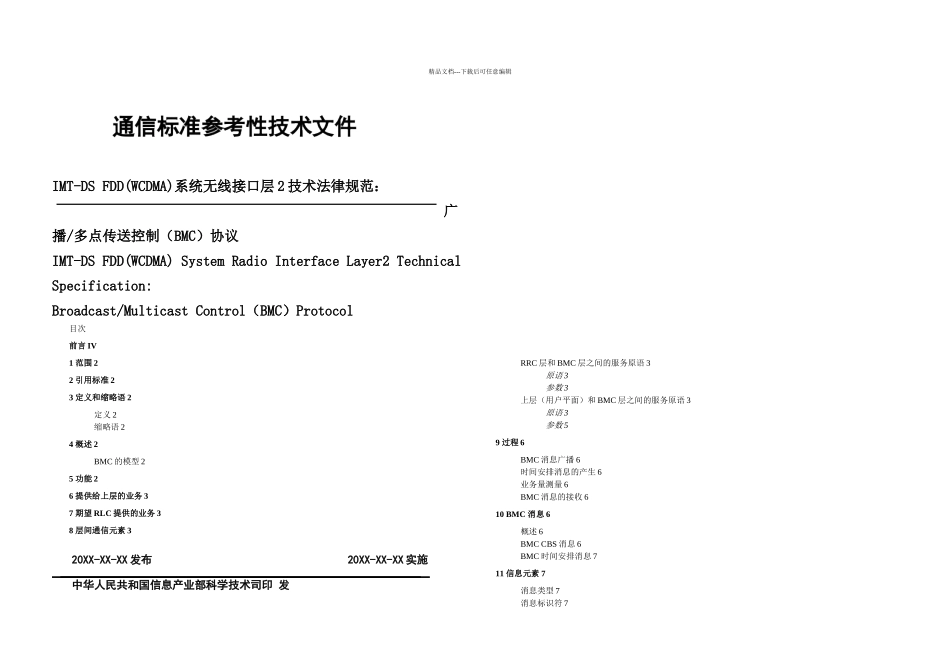 gs中文规范系统无线接口层技术规范广播多点传送控制bmc协议_第1页