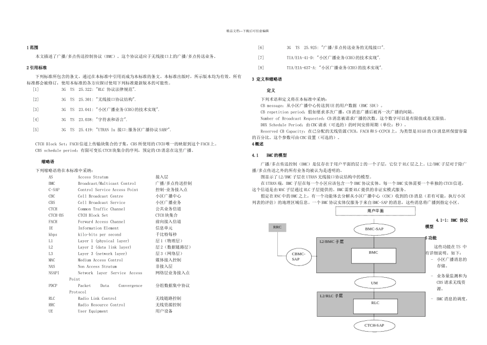 gs中文规范系统无线接口层技术规范广播多点传送控制bmc协议_第3页