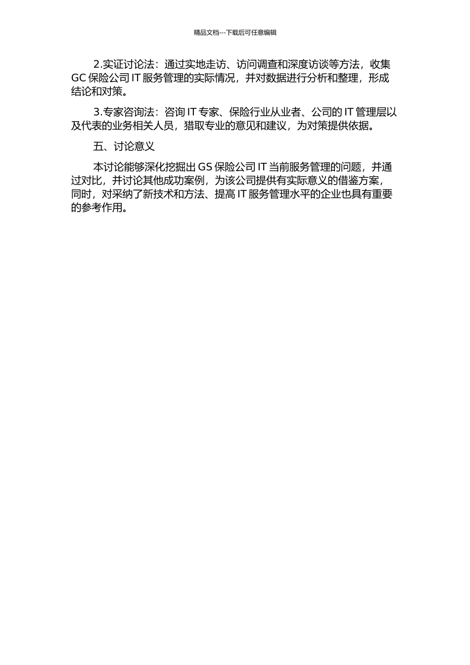 GS保险公司IT服务管理问题与对策研究开题报告_第2页