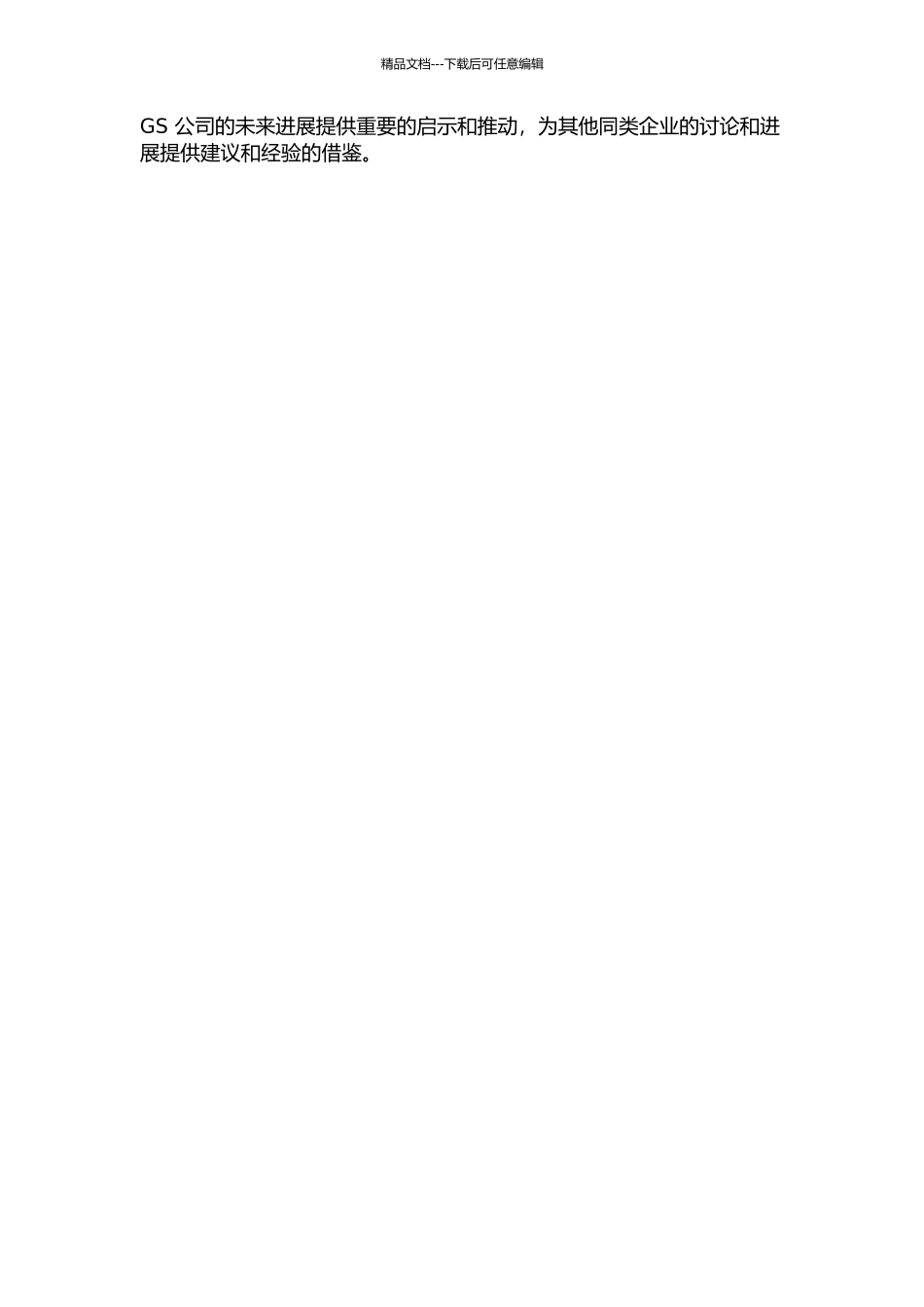 GS公司产品营销策略研究的开题报告_第2页