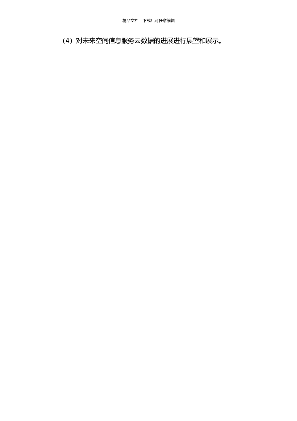 GS模式下空间信息服务云数据注册机制研究的开题报告_第3页