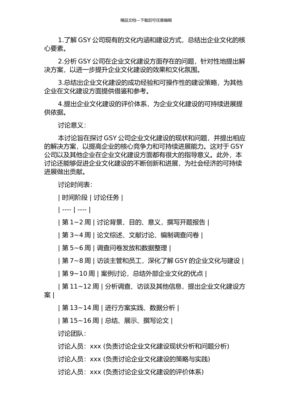 GSY公司企业文化建设问题研究的开题报告_第2页