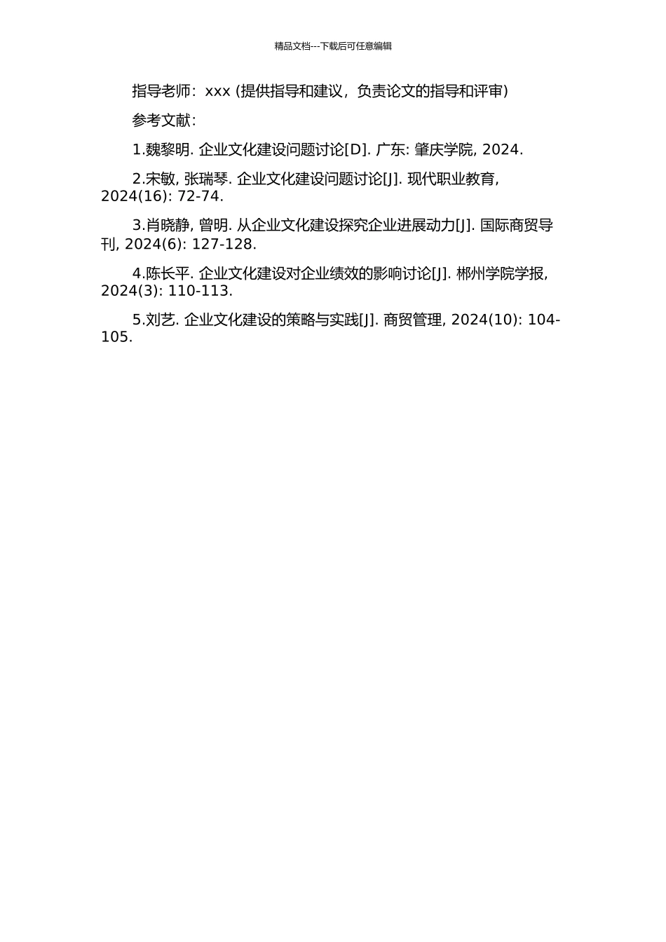 GSY公司企业文化建设问题研究的开题报告_第3页