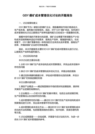 GSY煤矿成本管理优化研究的开题报告