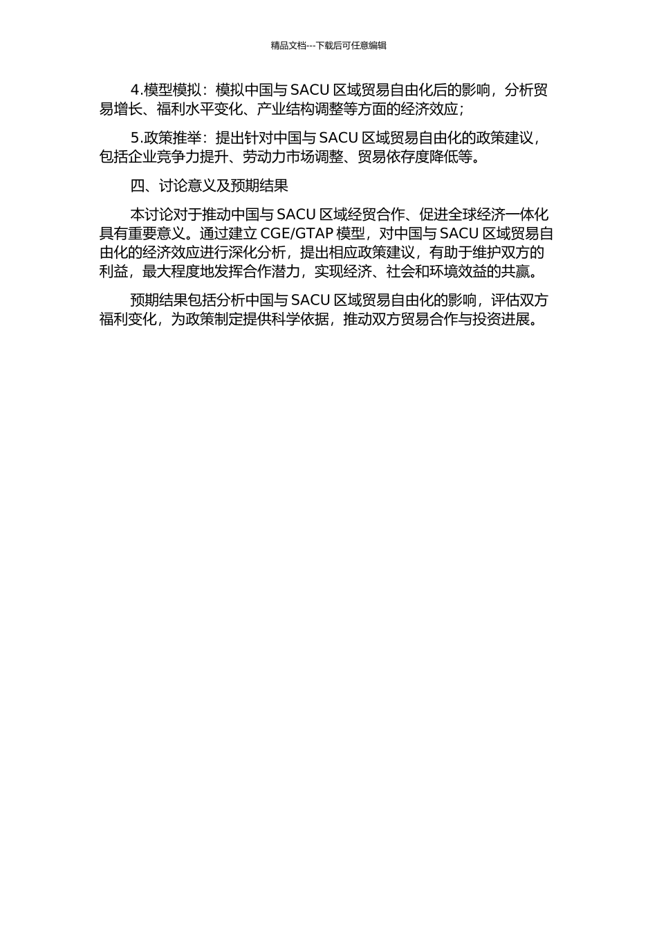 GTAP模型的开题报告_第2页