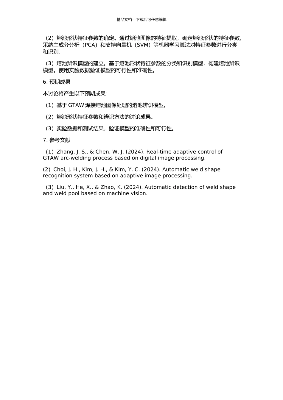 GTAW熔池图像处理及熔池辨识模型研究的开题报告_第2页