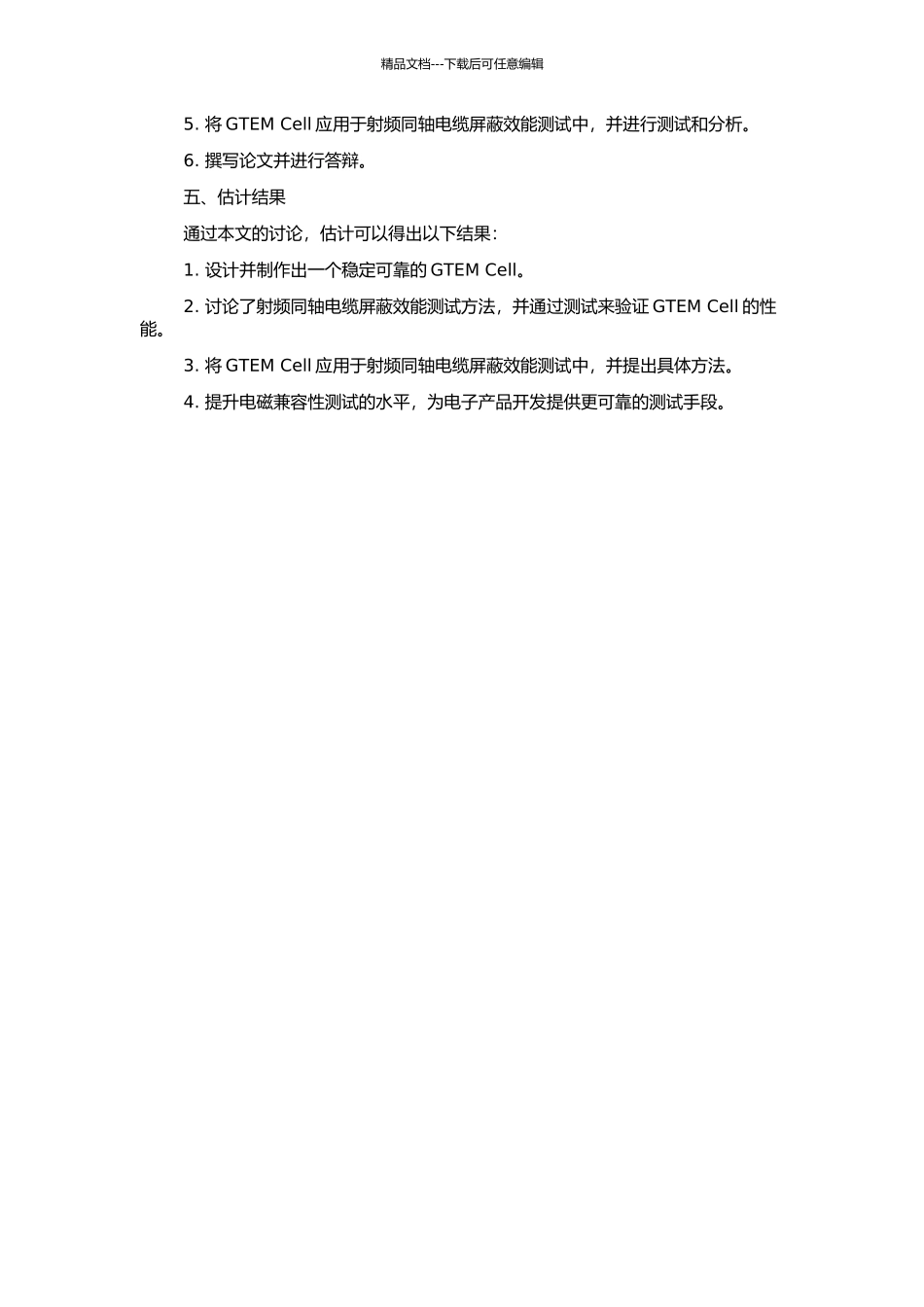 GTEM-Cell的制作及其在射频同轴电缆屏蔽效能测试中的应用的开题报告_第2页