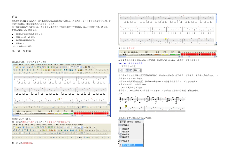 GTPGuitarPro简单教程图文_第1页
