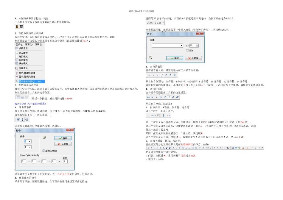 GTPGuitarPro简单教程图文_第2页