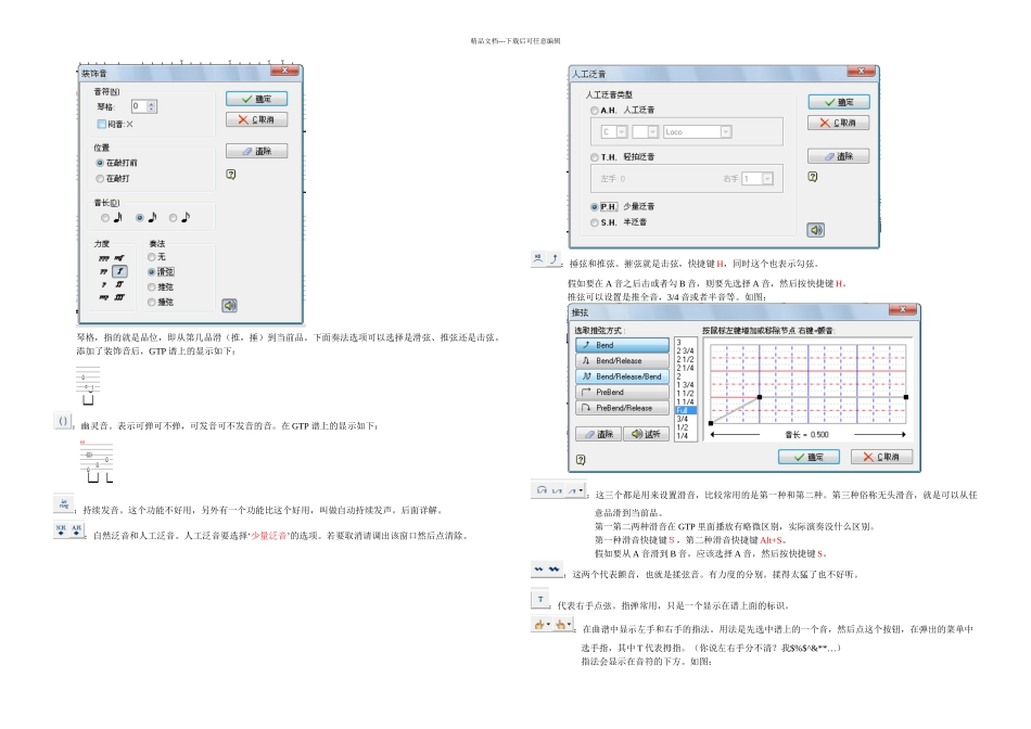 GTPGuitarPro简单教程图文_第3页