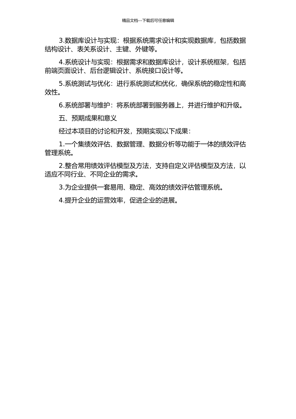 GT—PES绩效评估管理系统的研究与开发的开题报告_第2页