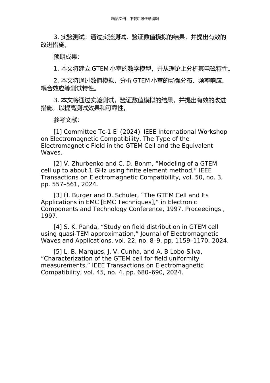GTEM小室用于EMI测试的研究的开题报告_第2页
