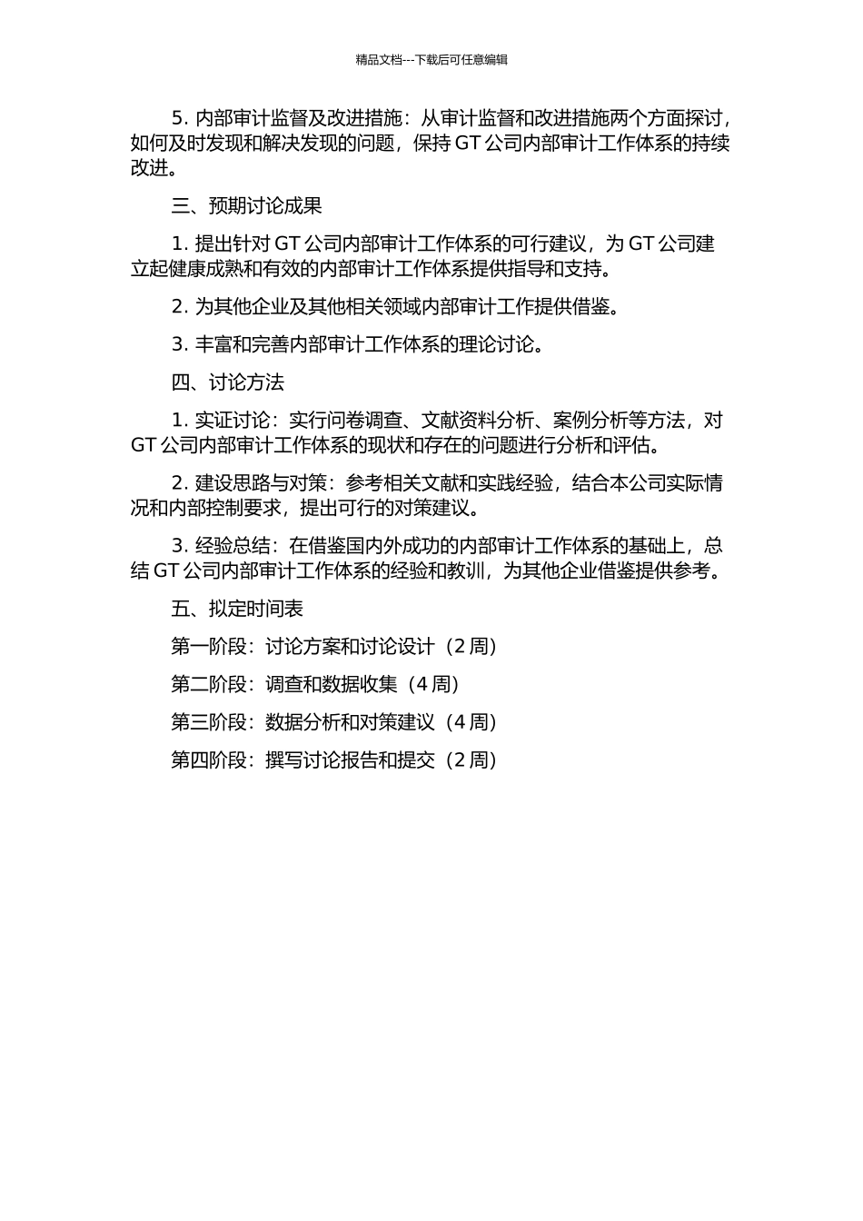 GT公司内部审计工作体系构建研究开题报告_第2页