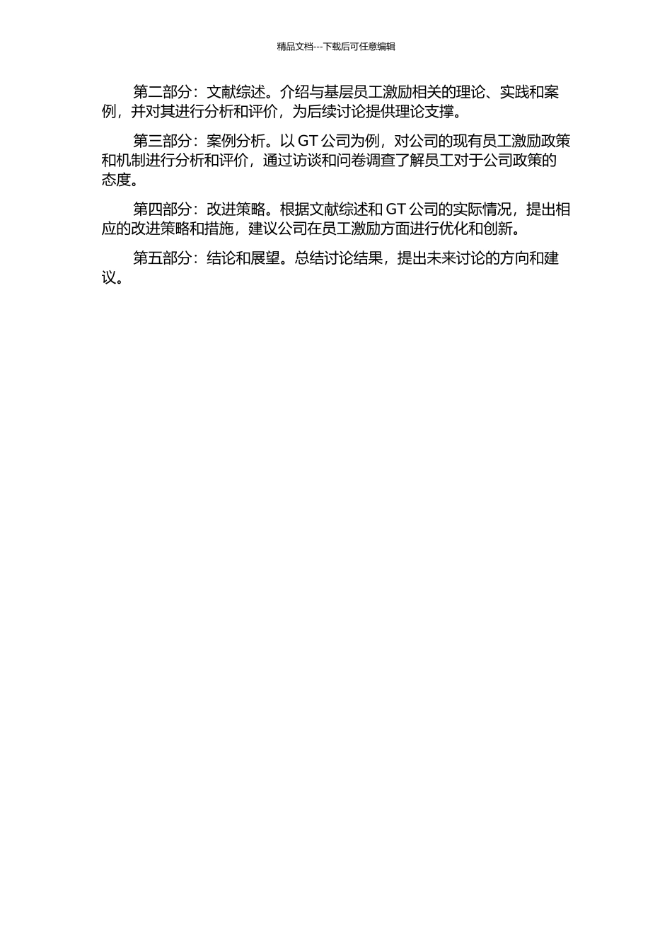 GT公司基层员工激励策略研究开题报告_第2页