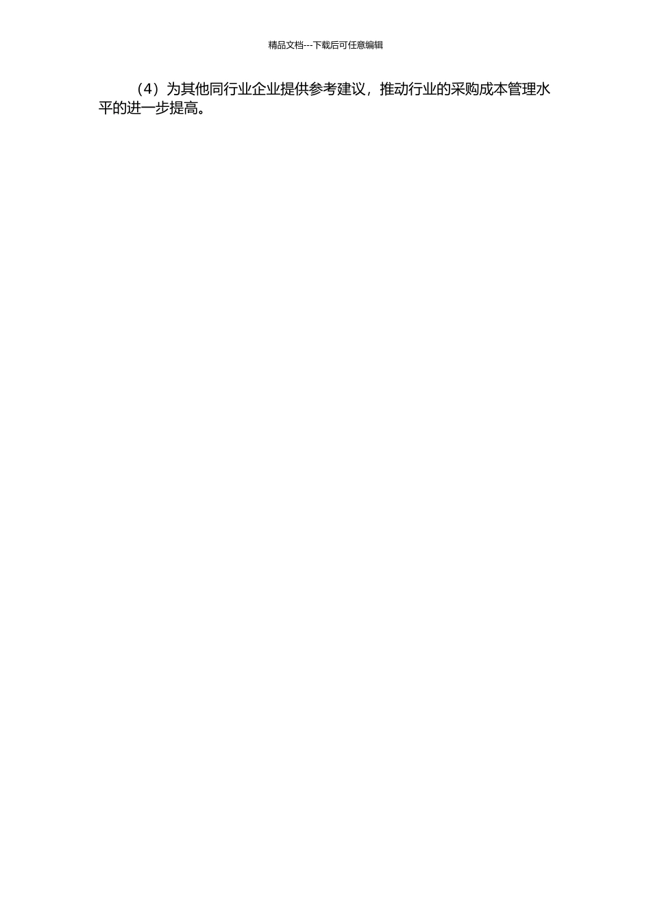 GT汽车股份有限公司采购成本管理研究的开题报告_第2页