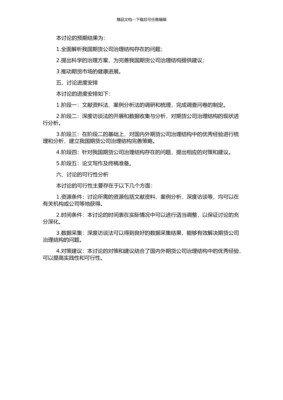 GT期货公司治理结构问题研究的开题报告_第2页