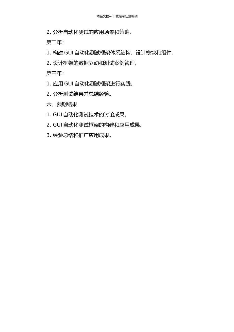 GUI软件的自动化测试框架研究与应用的开题报告_第2页