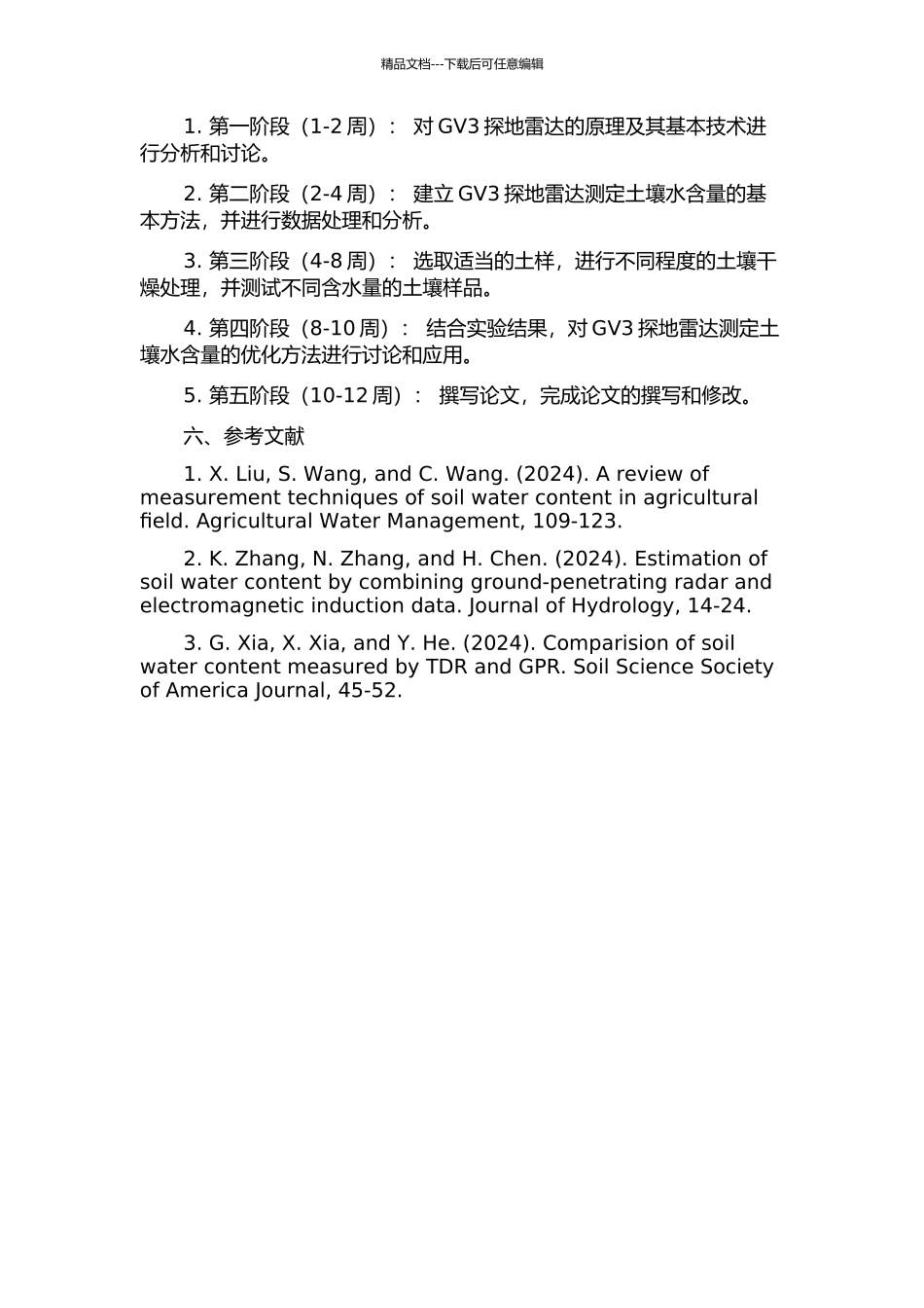 GV3探地雷达测定土壤水含量的研究的开题报告_第2页