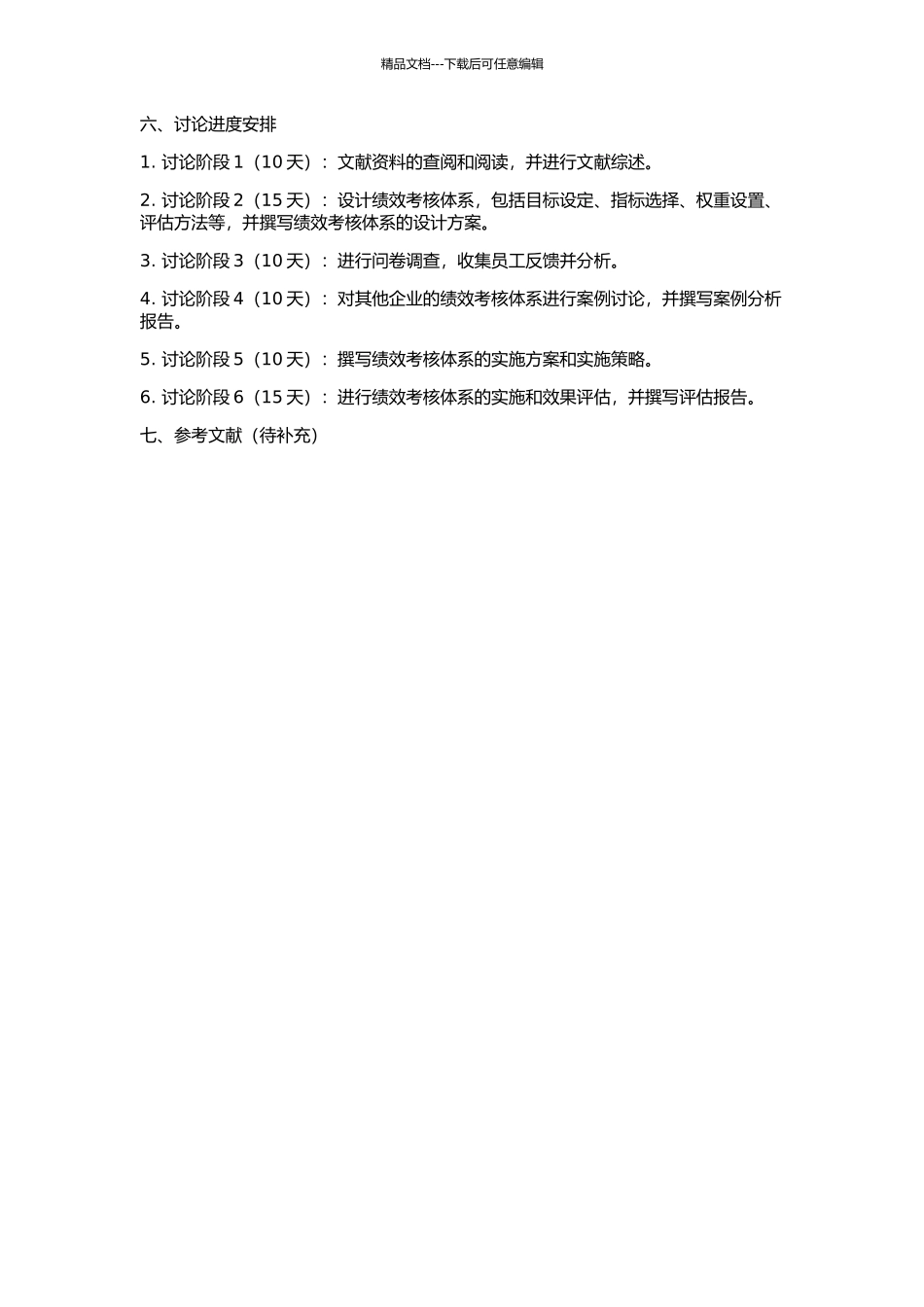 GT公司绩效考核体系设计的开题报告_第2页