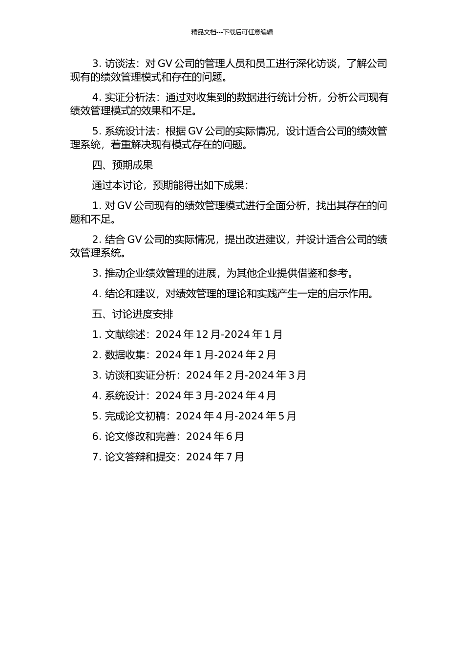 GV公司管理变革中的绩效管理系统设计的开题报告_第2页