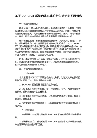 GT系统的热电比分析与研究的开题报告