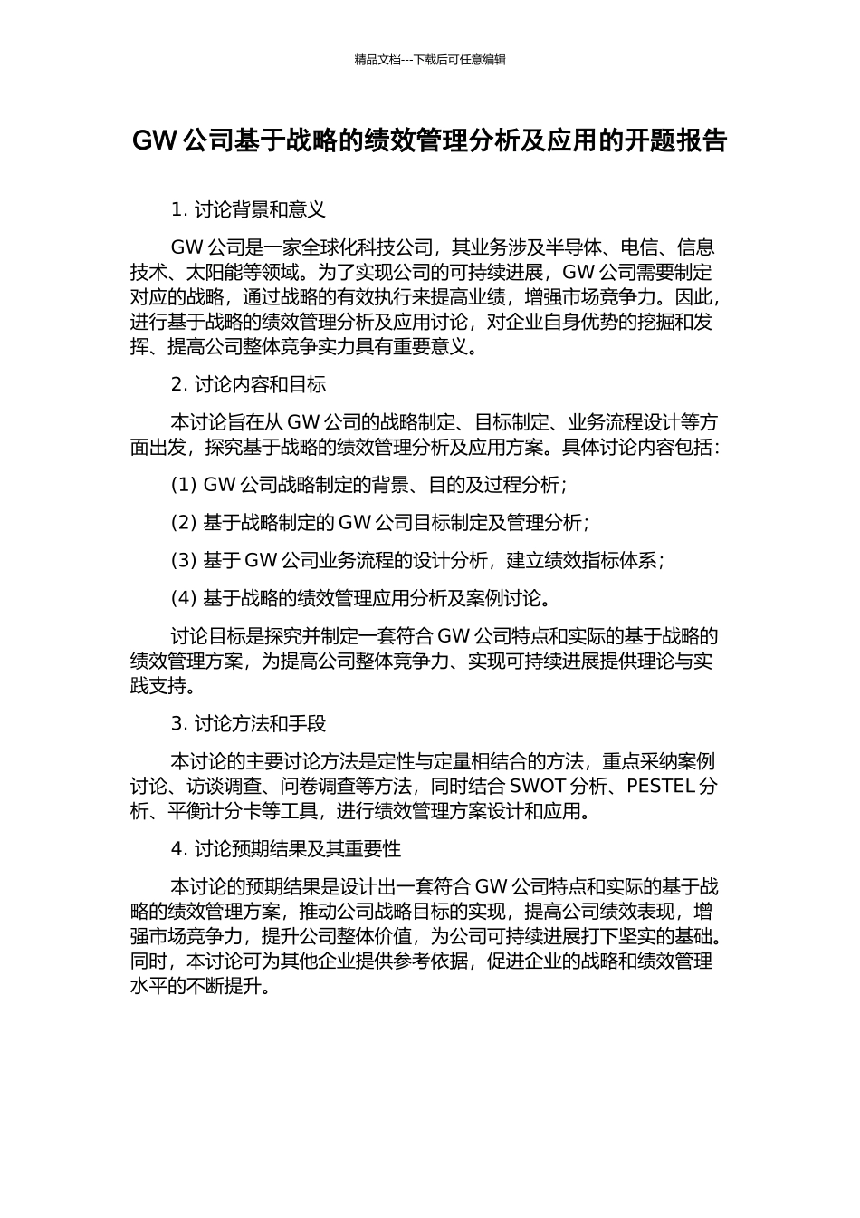 GW公司基于战略的绩效管理分析及应用的开题报告_第1页