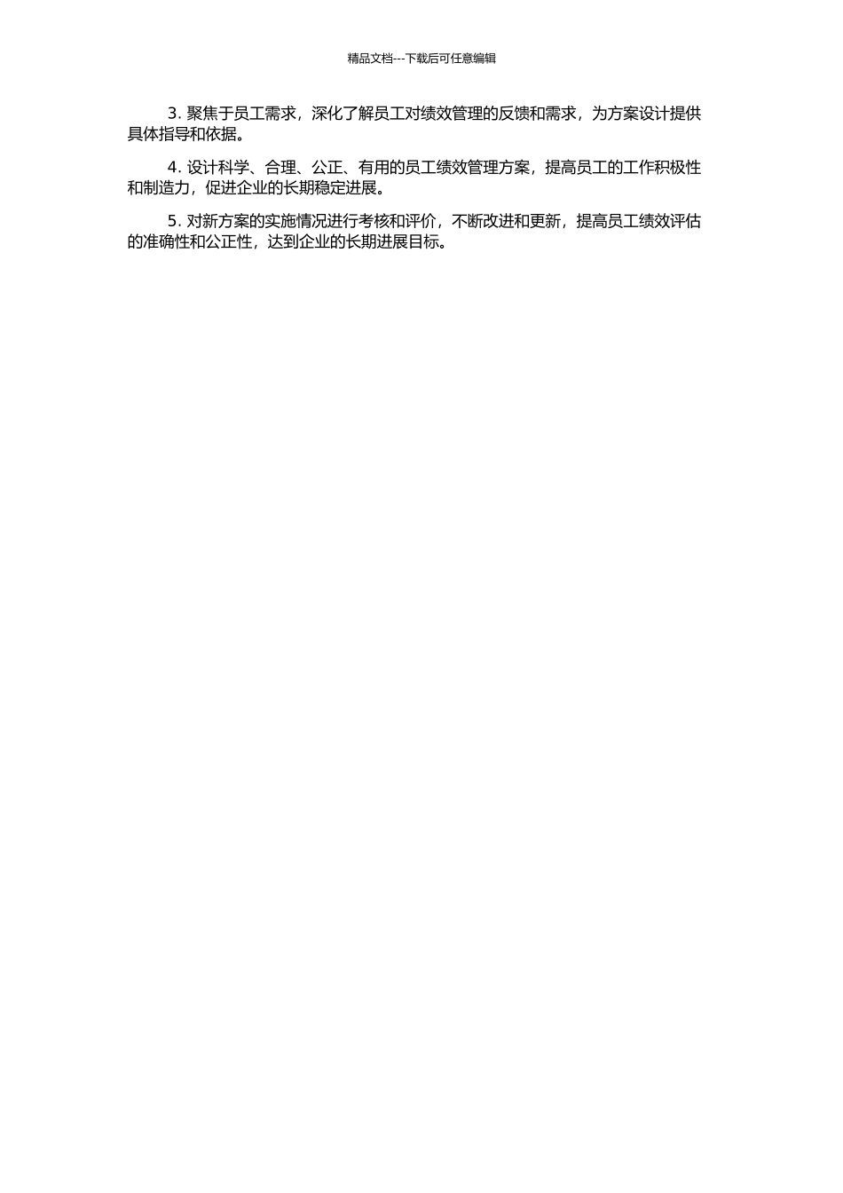 GT集团员工绩效管理体系再设计的开题报告_第2页