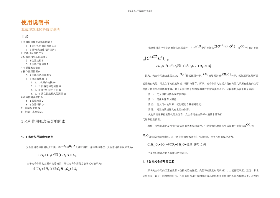 GXHC植物光合测定仪使用说明书_第1页
