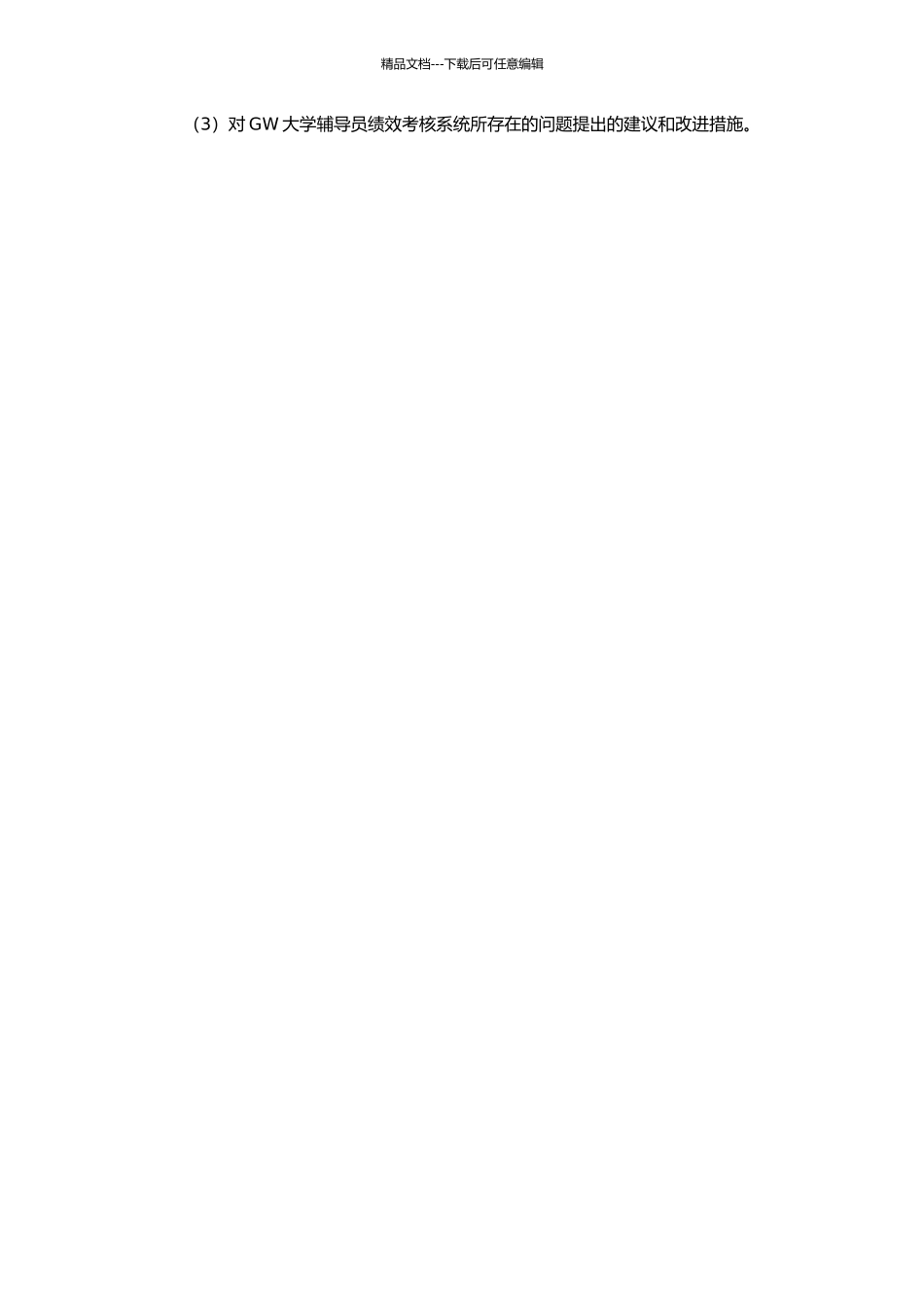 GW大学辅导员绩效考核系统设计的开题报告_第2页