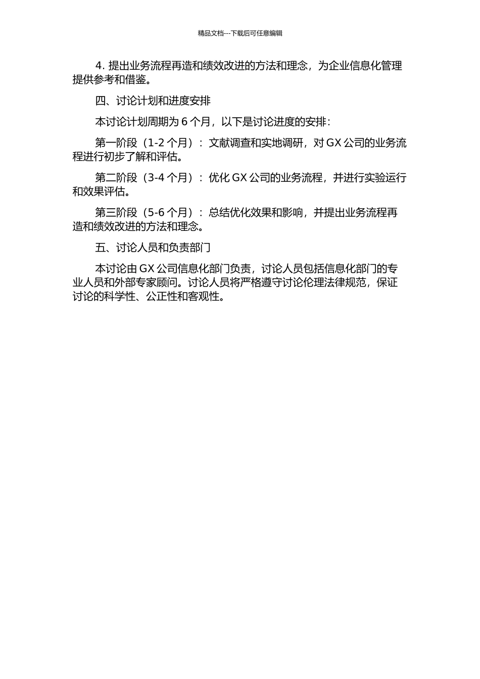 GX公司基于信息化的业务流程再造和绩效改进研究的开题报告_第2页