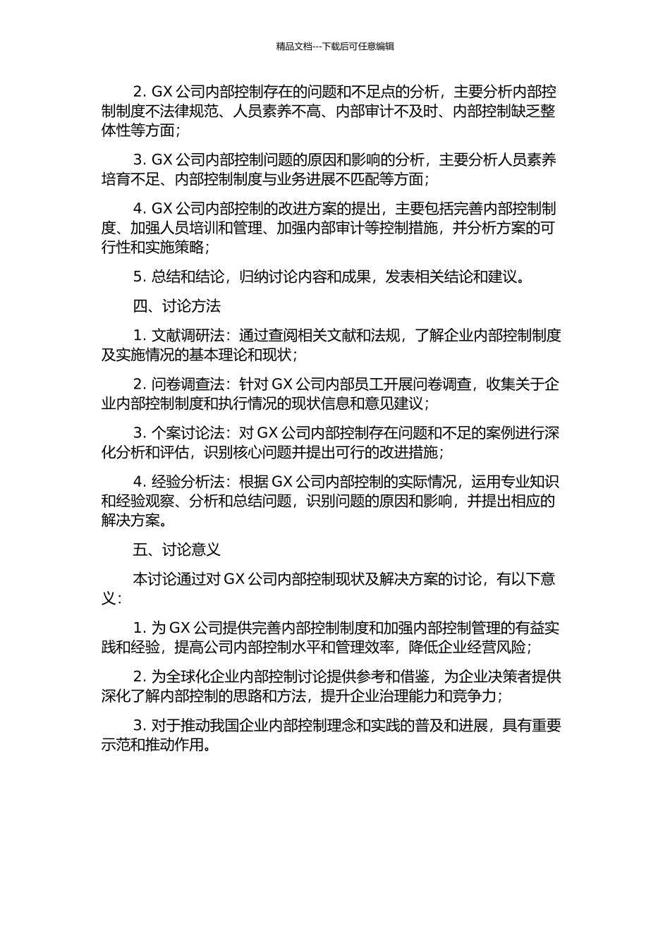 GX公司内部控制现状及解决方案研究的开题报告_第2页