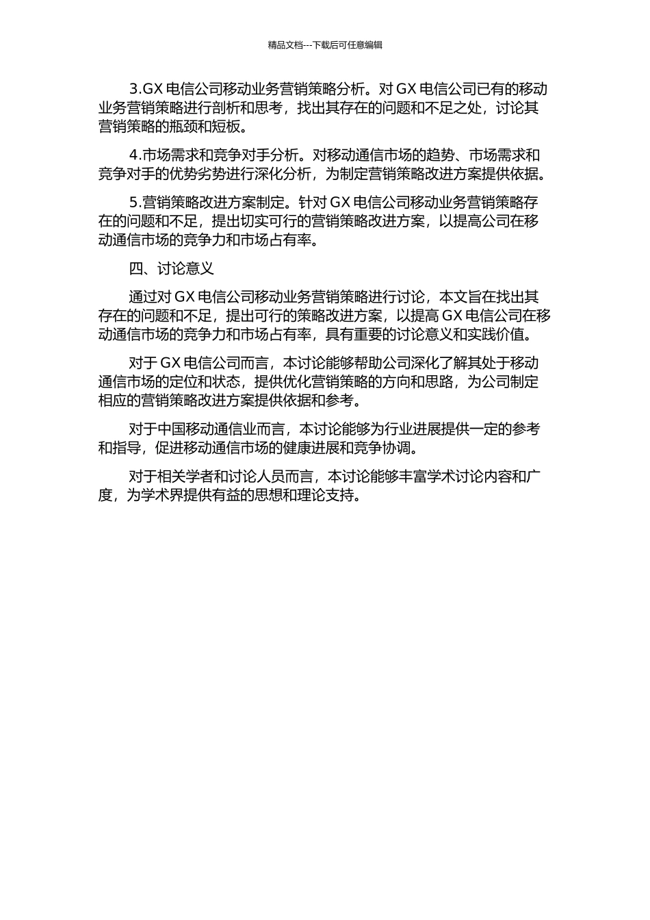GX电信公司移动业务营销策略研究的开题报告_第2页