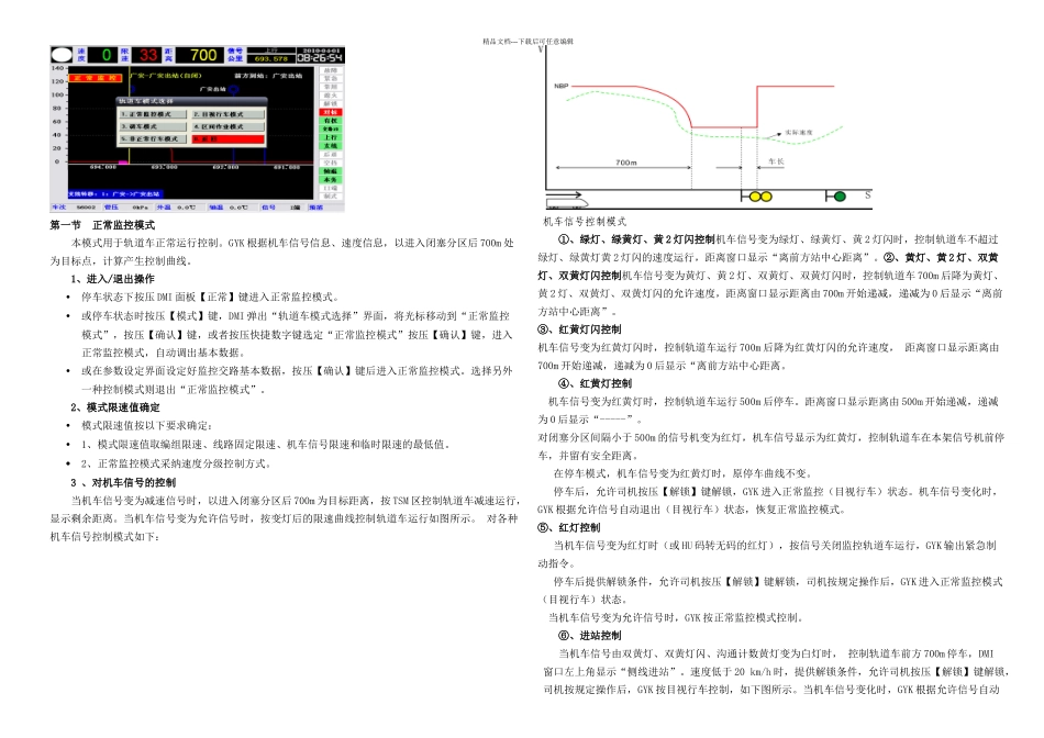 GYK装置的操作和使用_第3页