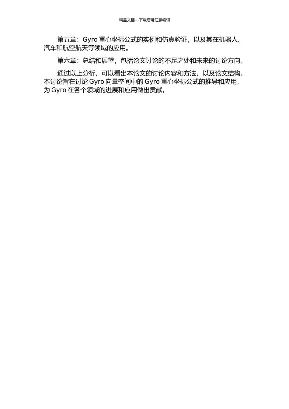 Gyro向量空间中的Gyro重心坐标公式的开题报告_第2页