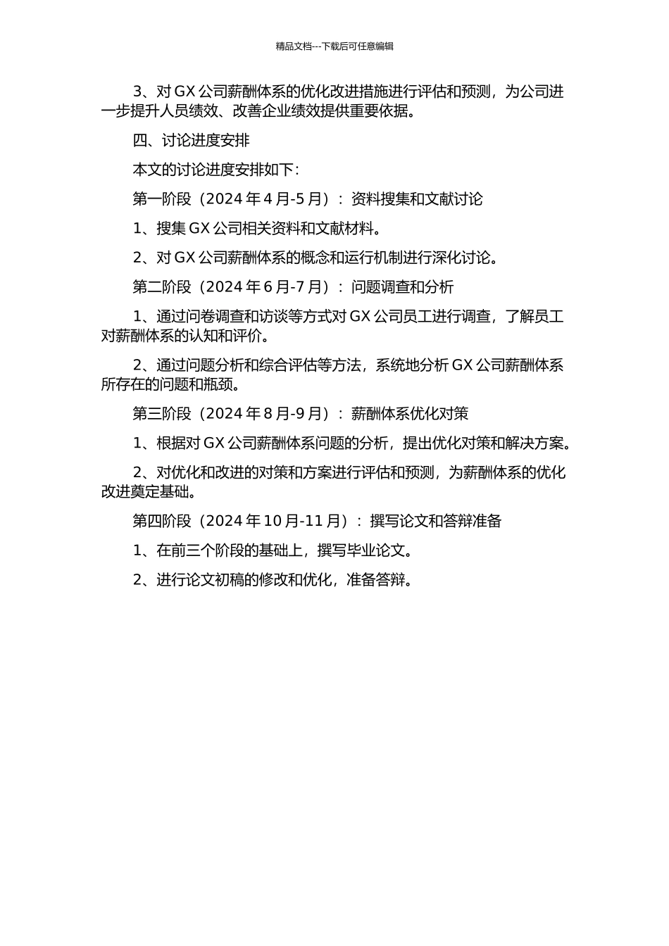 GX公司薪酬体系研究与对策分析的开题报告_第2页