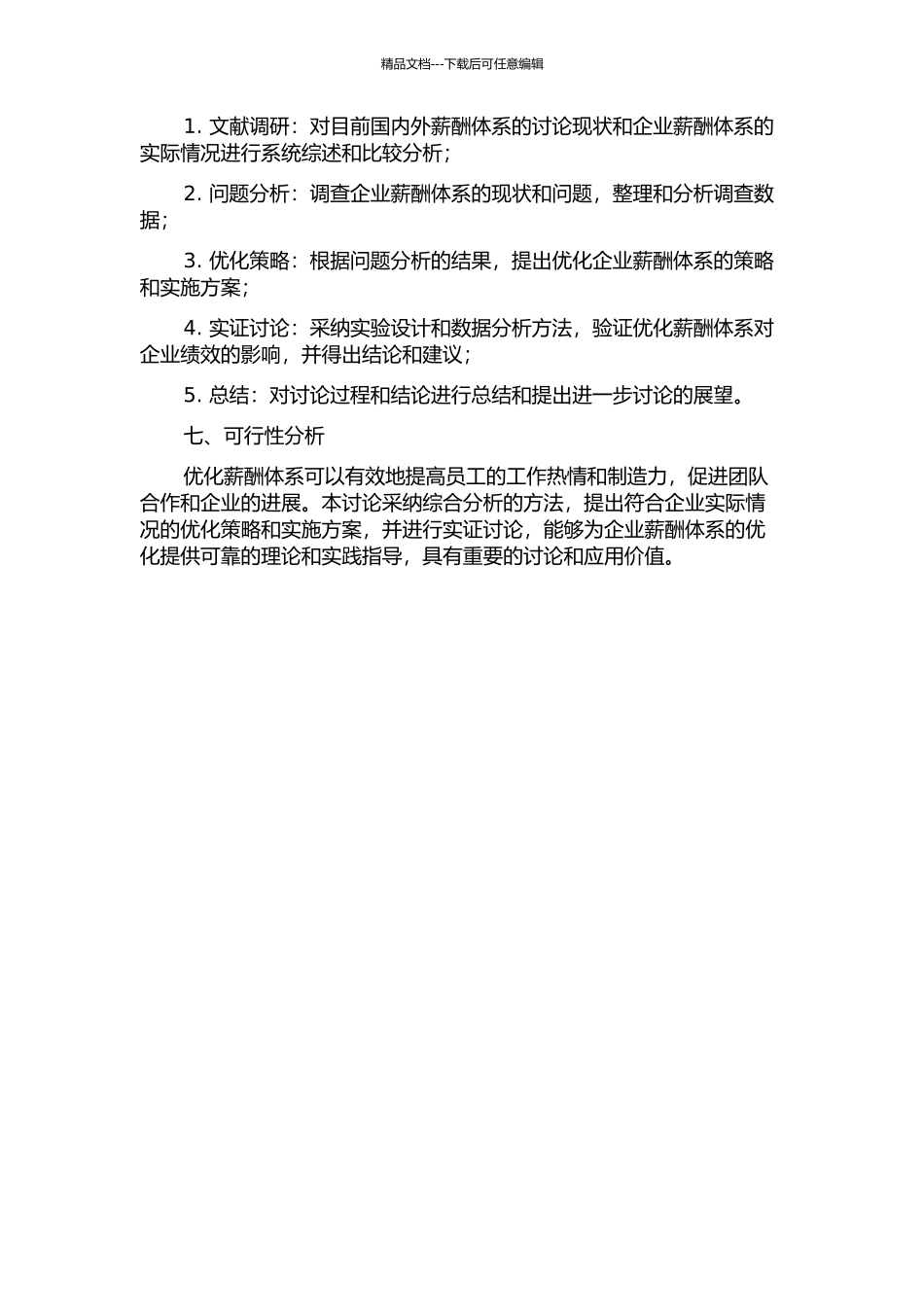 GY薪酬体系优化的开题报告_第2页